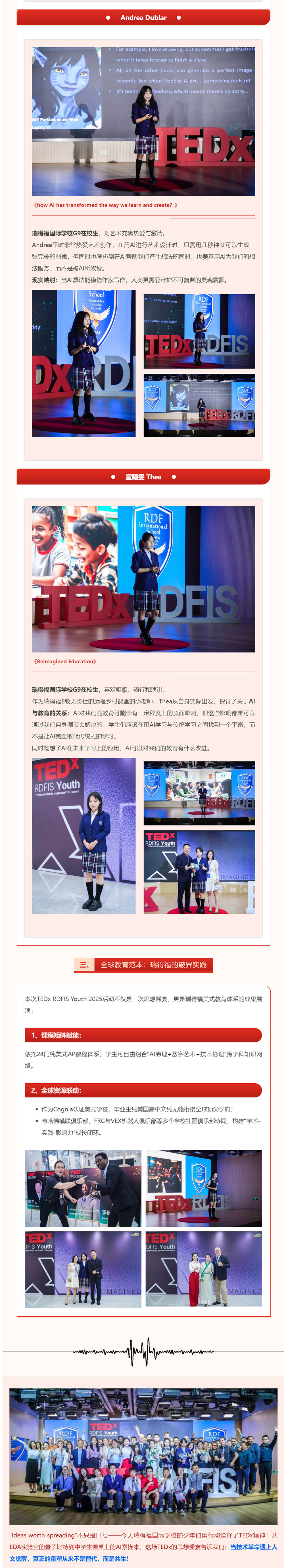 瑞得福国际学校 RDFIS