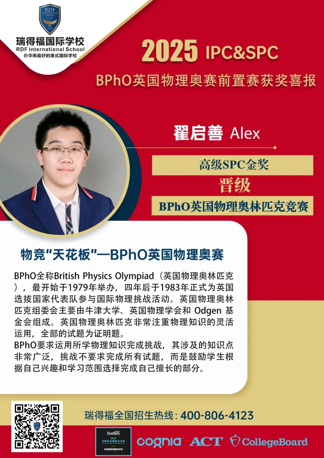 瑞得福国际学校 RDFIS