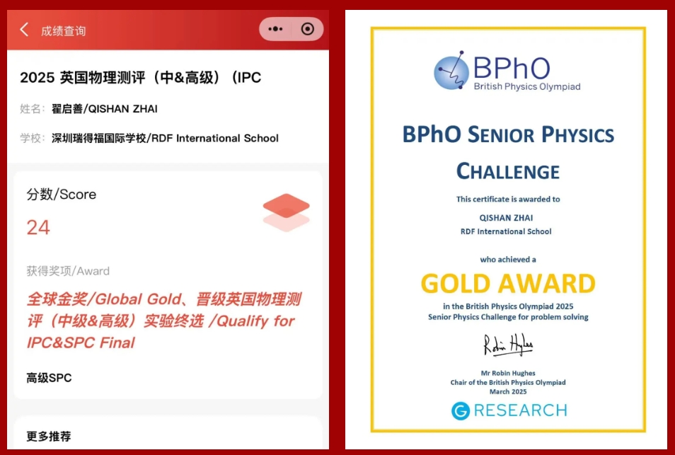 瑞得福国际学校 RDFIS