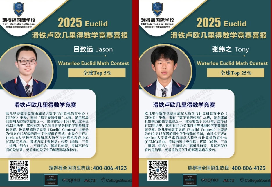瑞得福国际学校 RDFIS