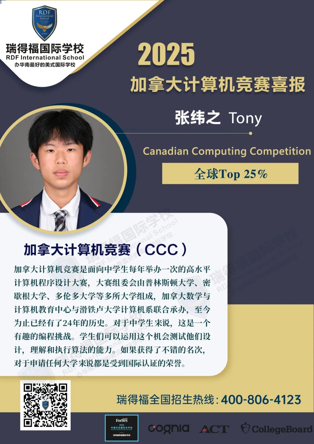 瑞得福国际学校 RDFIS